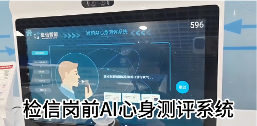 檢信智能多維度崗前安全返崗測(cè)評(píng)系統(tǒng)